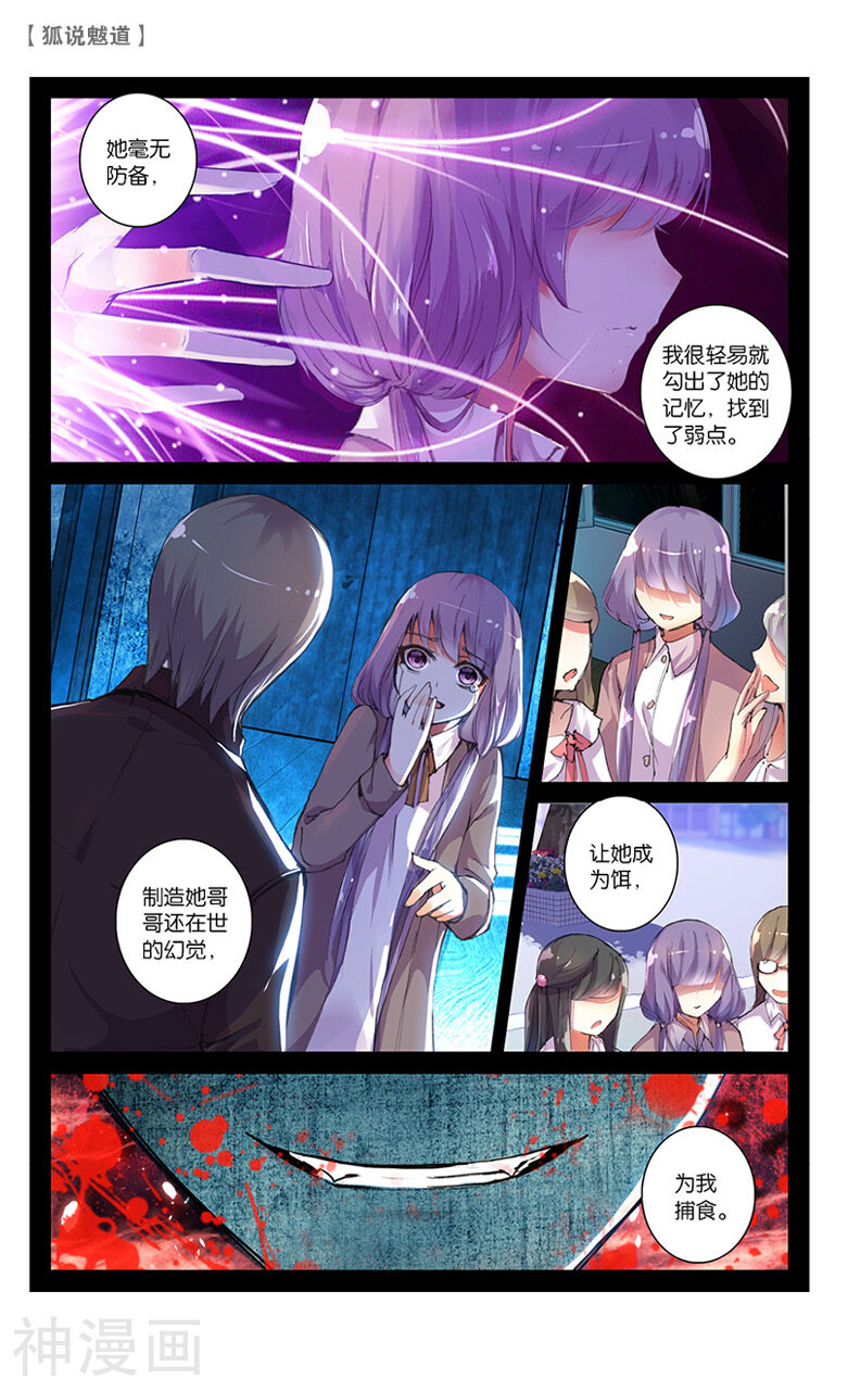 狐说魃道韩漫全集-第47话 解药2无删减无遮挡章节图片 